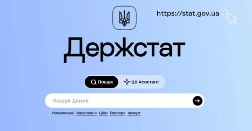 основне зображення для Держстат запустив портал даних із ШІ-асистентом StatGPT
