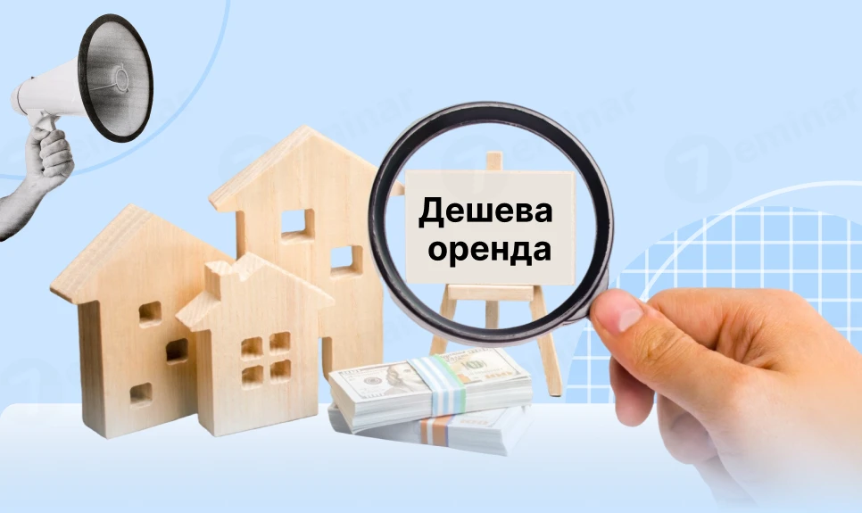 основне зображення для «Дешева» оренда: наслідки для орендодавця