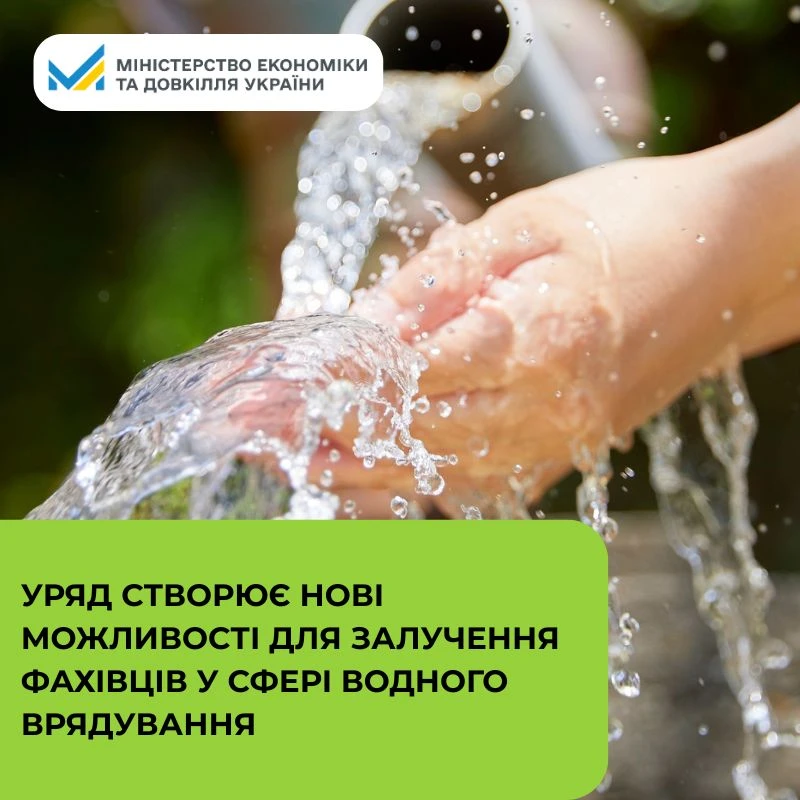 основне зображення для Для працівників Держводагентства оновили систему оплати праці