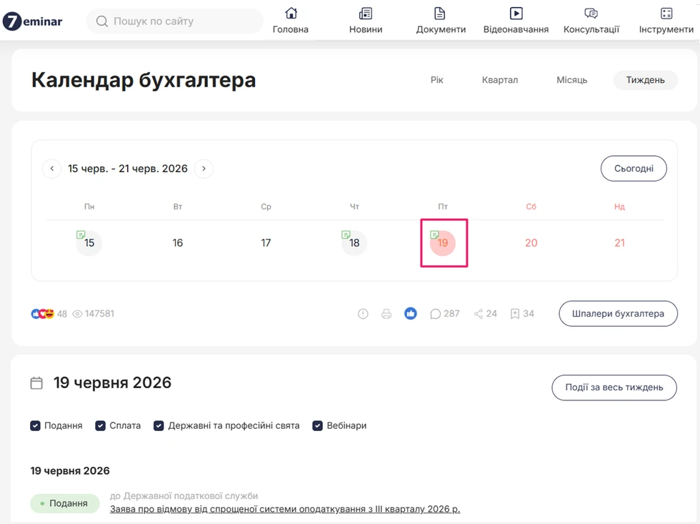 основне зображення для Для відмови від спрощеної системи з 1 липня 2026 року подайте заяву до 19 червня (включно)