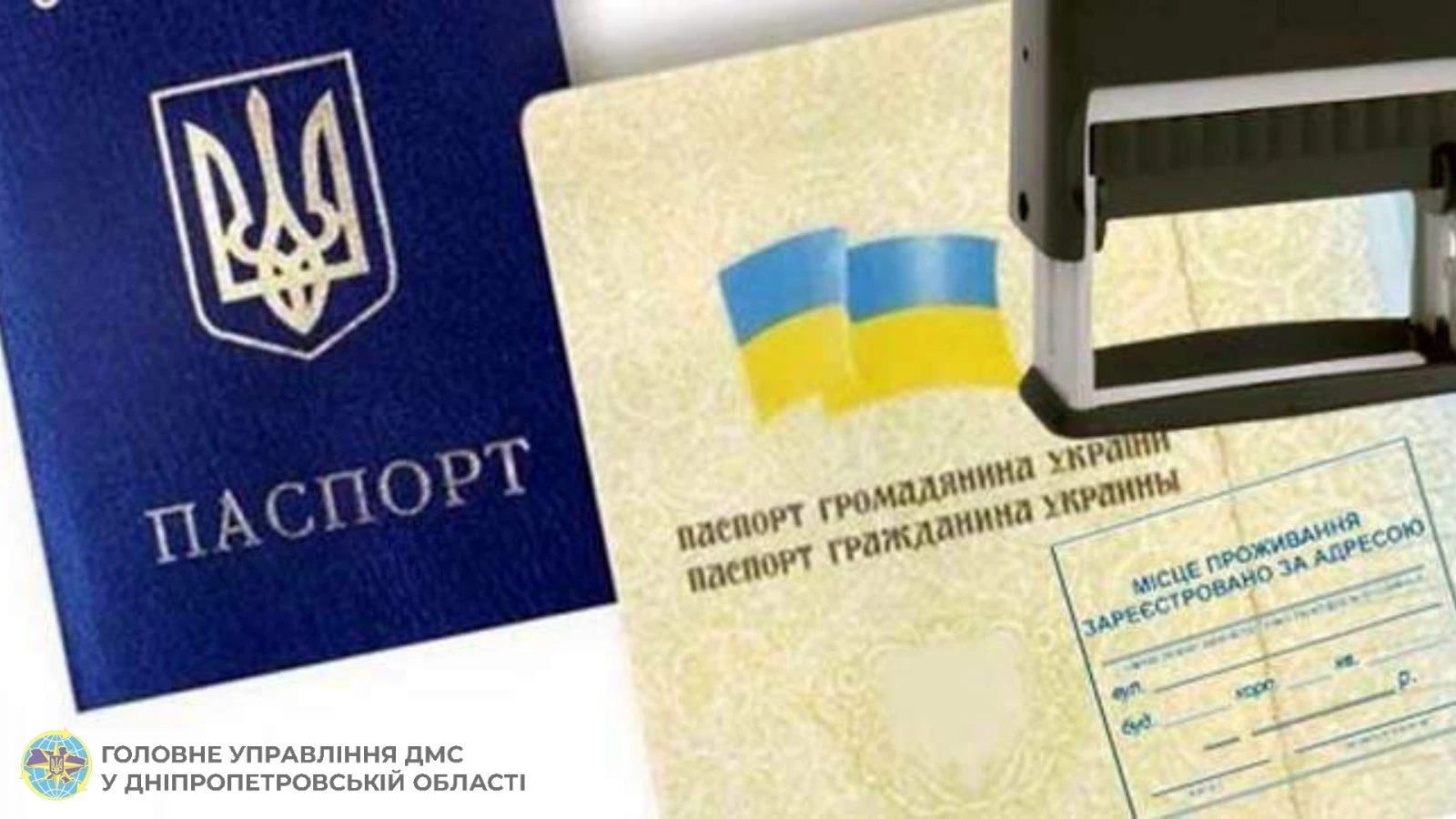 основне зображення для ДМС роз’яснила, як підтвердити зареєстроване або задеклароване місце проживання