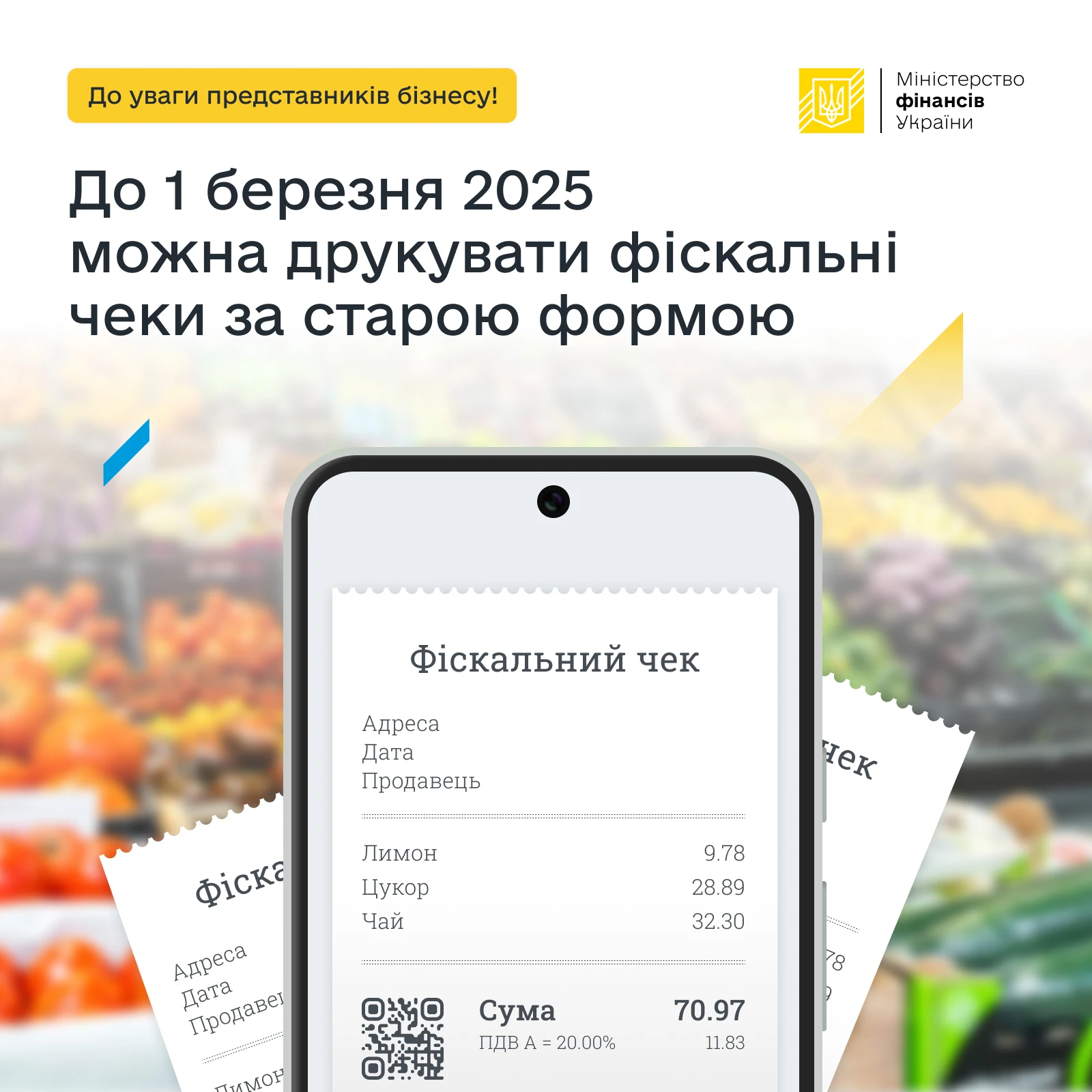 основне зображення для До 1 березня 2025 року можна друкувати фіскальні чеки за старою формою: Мінфін