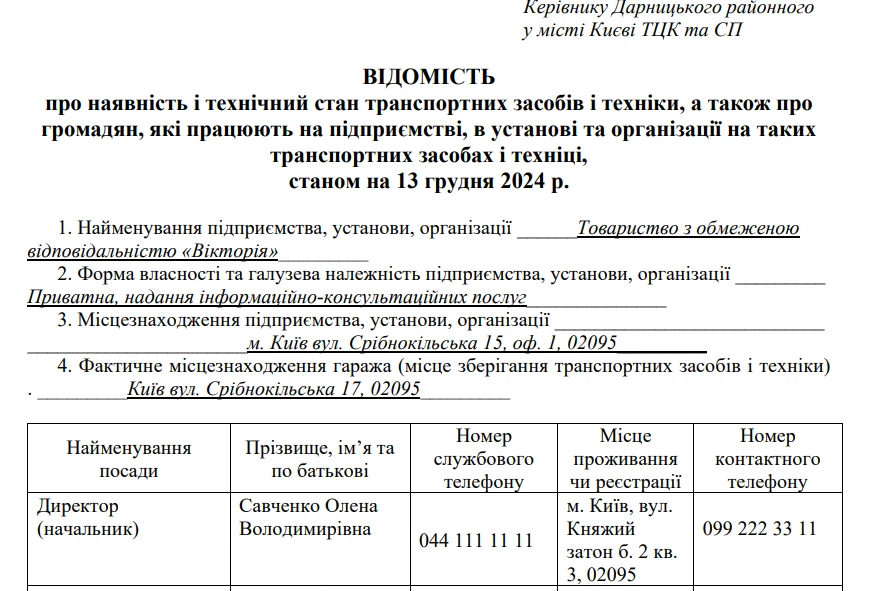 основне зображення для До 20 червня подайте Звіт про транспорт до ТЦК