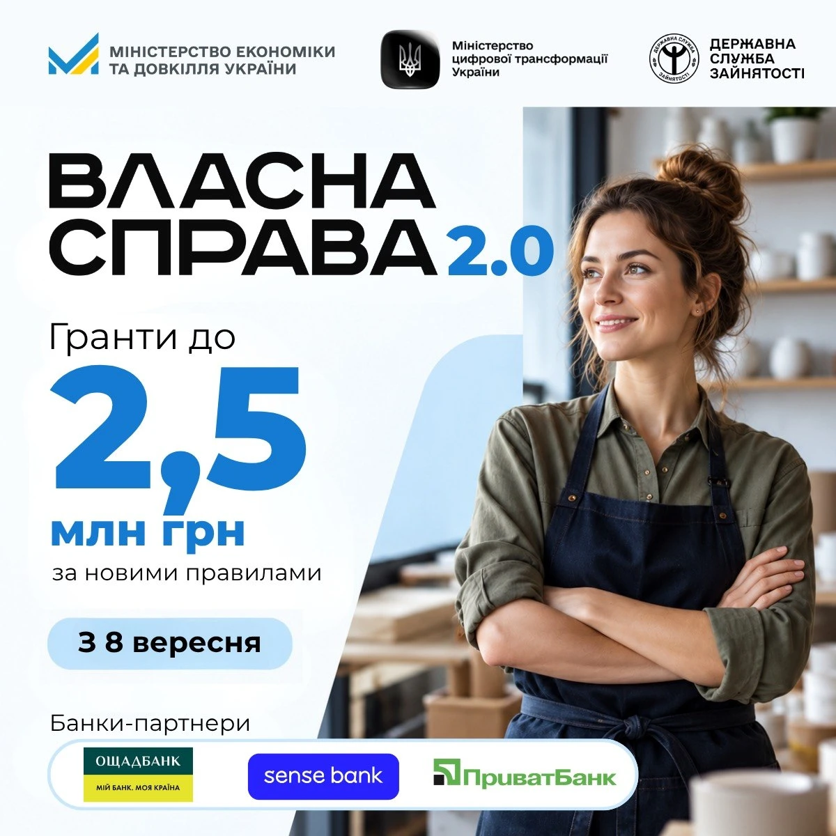 основне зображення для До 2,5 млн грн на розвиток бізнесу: стартує оновлена програма «Власна справа 2.0»