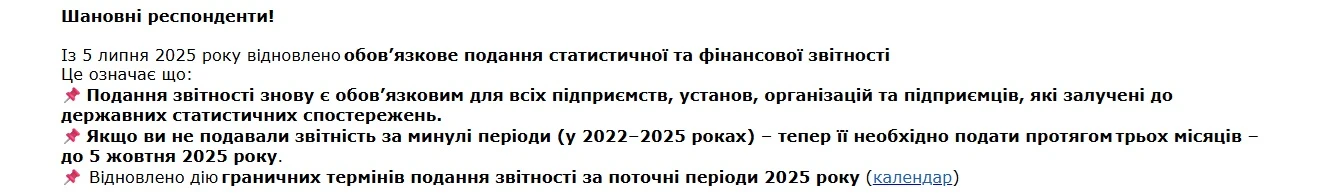 основне зображення для До 5 жовтня: подання статзвітності за 2022 – 2025 рр.