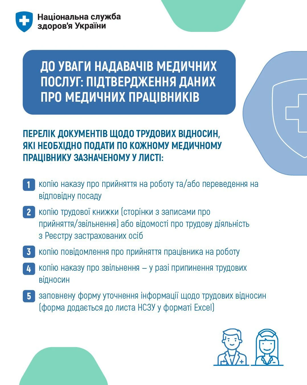 основне зображення для НСЗУ розпочала перевірку медзакладів: встигніть подати документи до 27 лютого