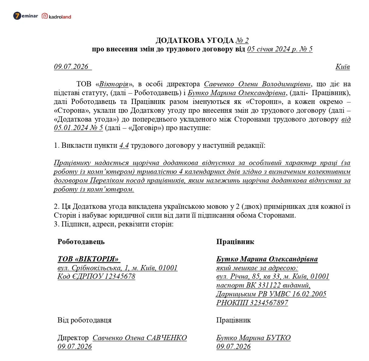 основне зображення для Додаткова угода про внесення змін до трудового договору