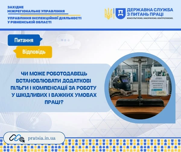 основне зображення для Додаткові пільги для працівників у шкідливих умовах: можливості роботодавця