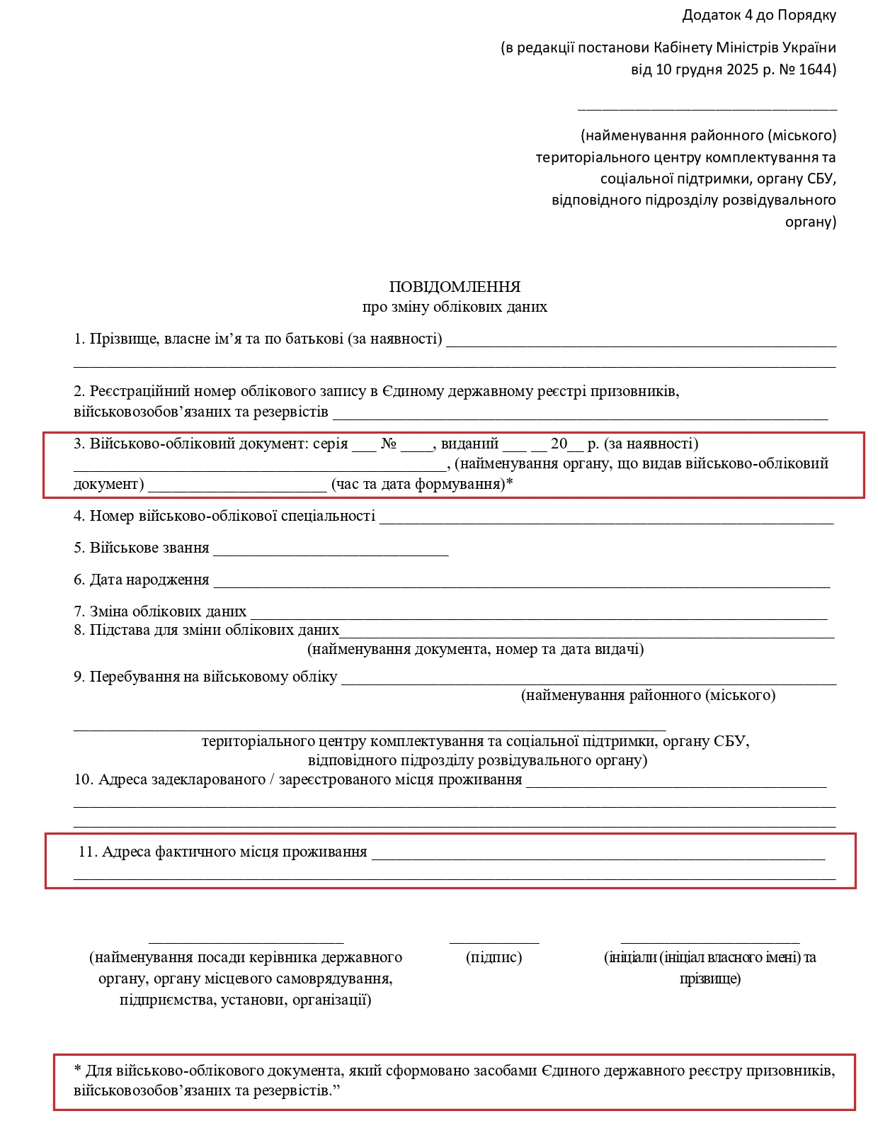 основне зображення для Додаток 4 про зміну облікових даних змінено: постанова КМУ від 10.12.2025 №1644