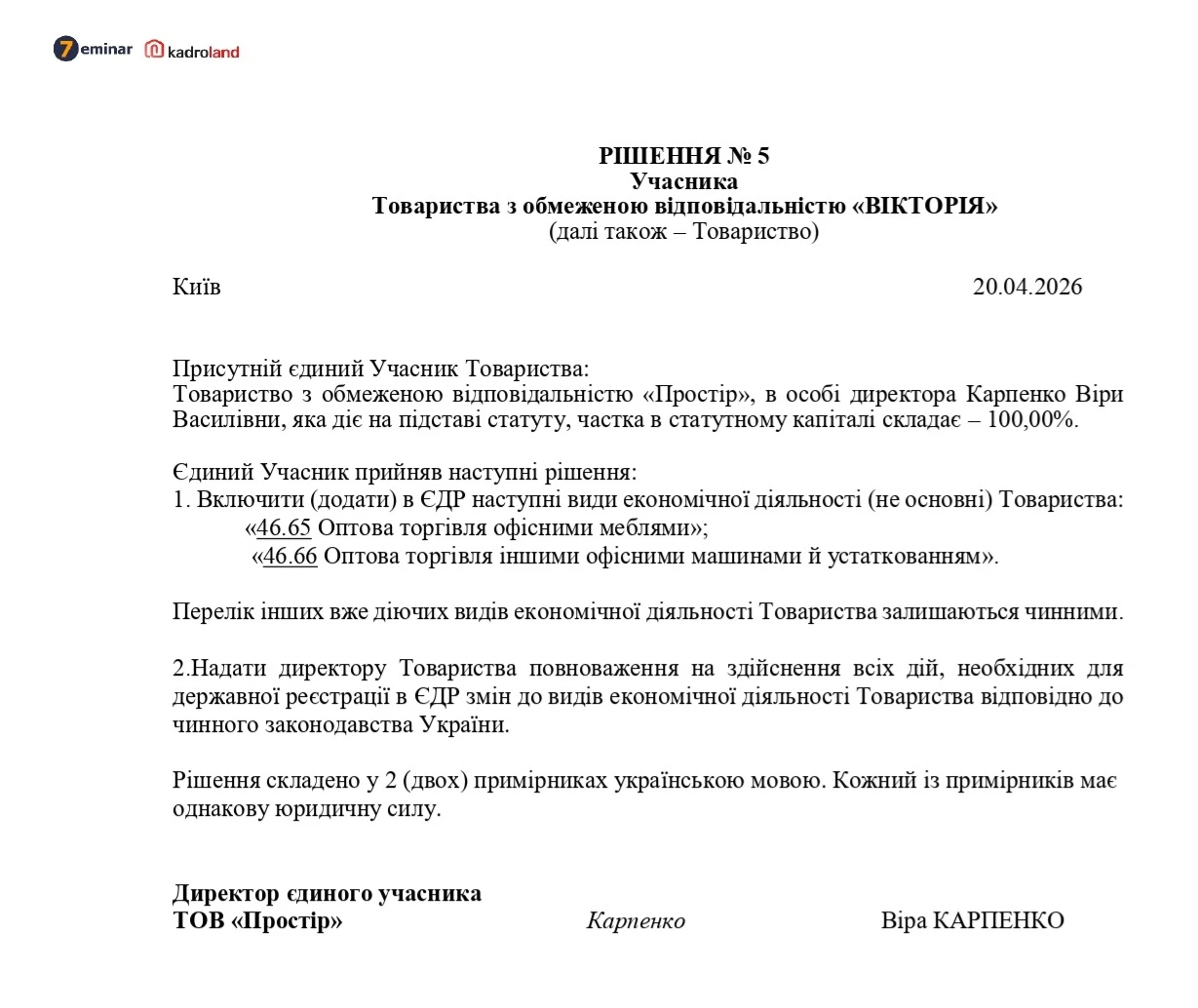 основне зображення для Додати нові КВЕДи в ЄДР: зразок рішення учасника