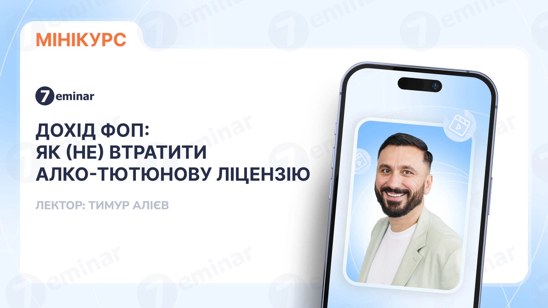 основне зображення для Дохід ФОП: як (не) втратити алко-тютюнову ліцензію