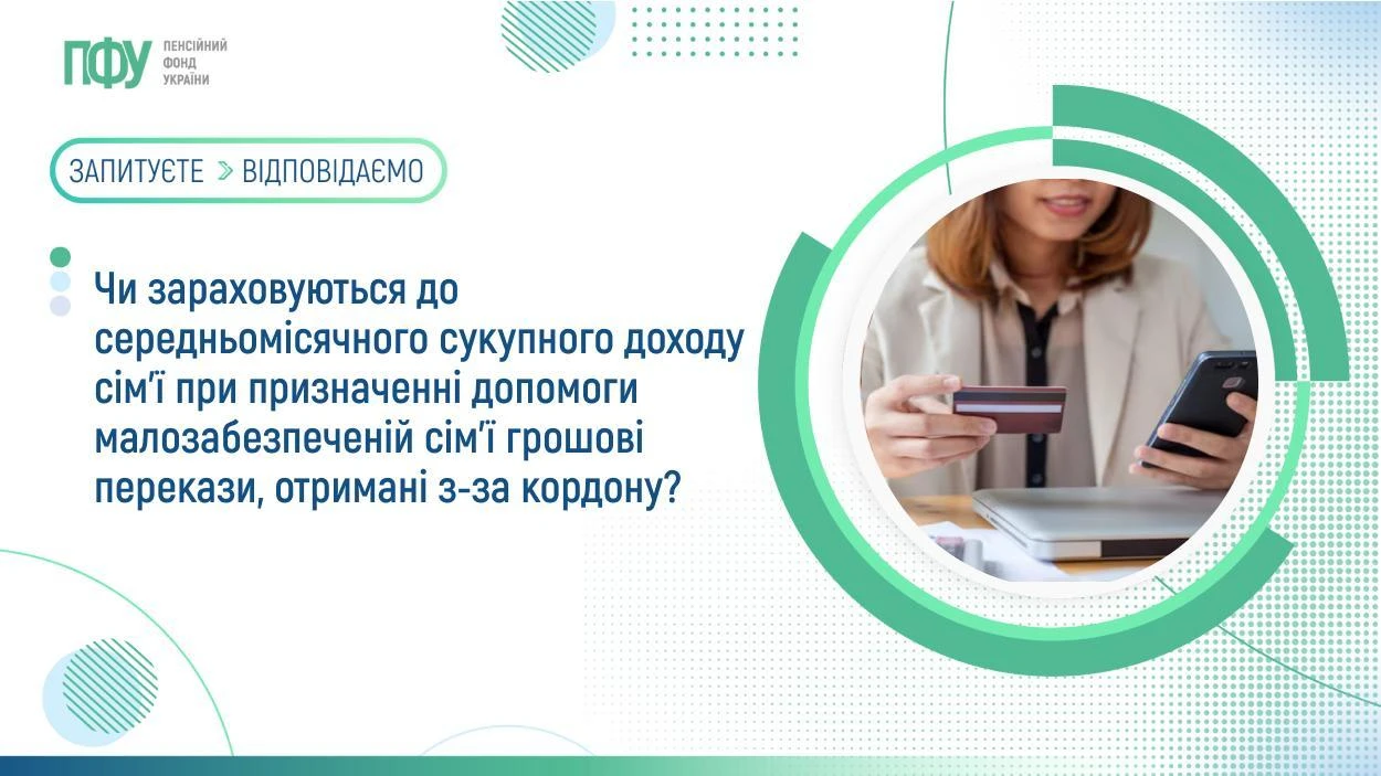основне зображення для Допомога малозабезпеченим: чи враховують перекази з-за кордону