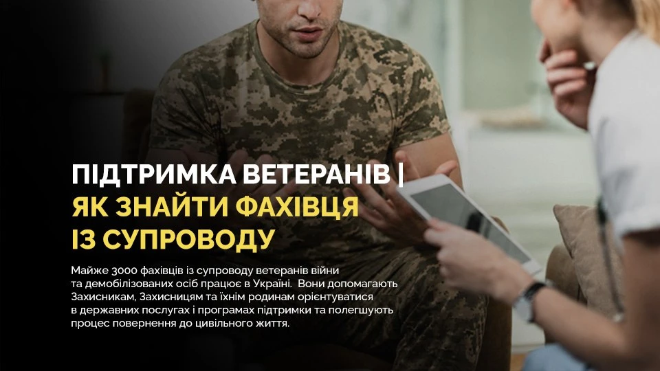 основне зображення для Допомога ветеранам: як знайти фахівця із супроводу у своїй громаді