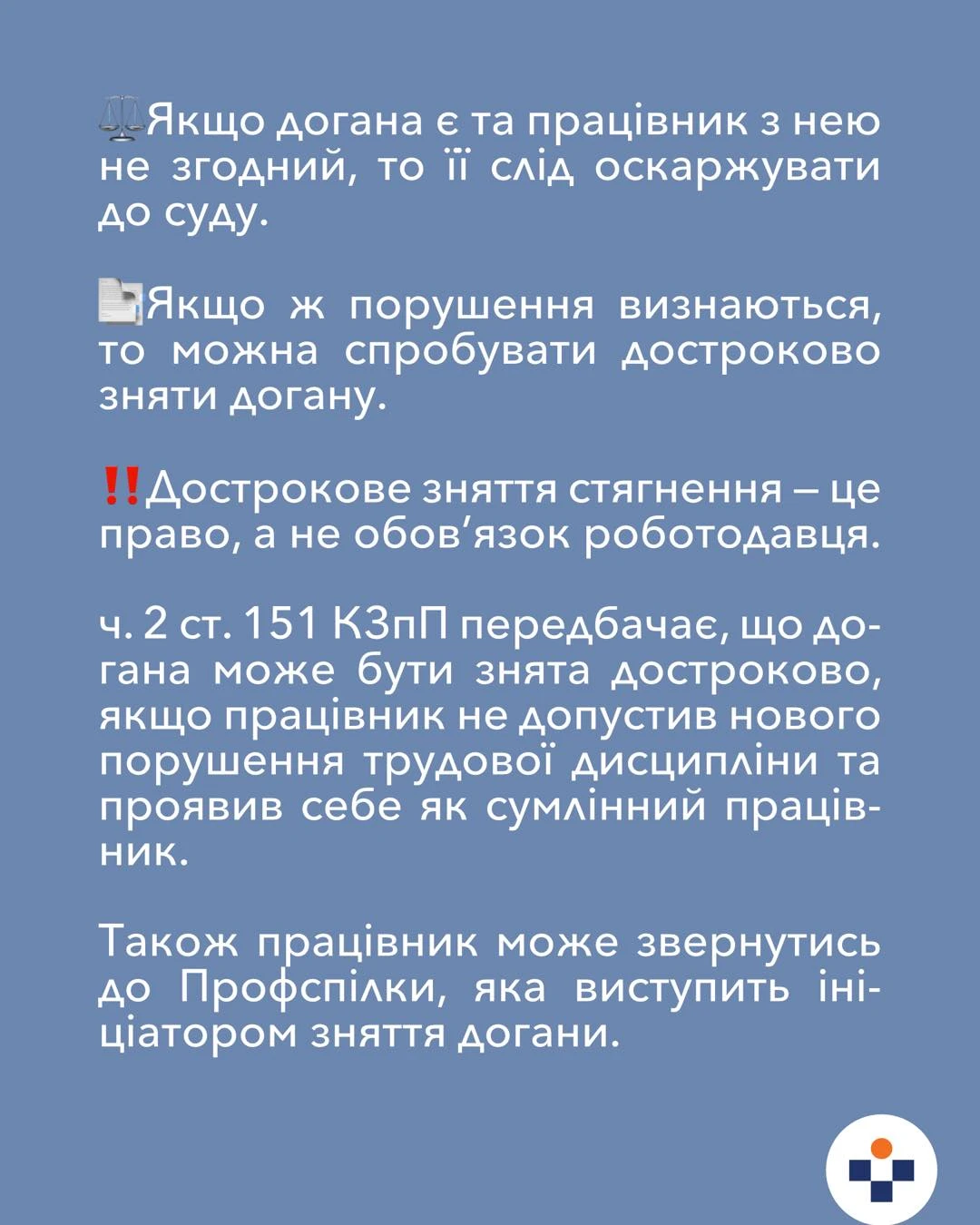 основне зображення для Дострокове зняття догани: чи має на це право роботодавець