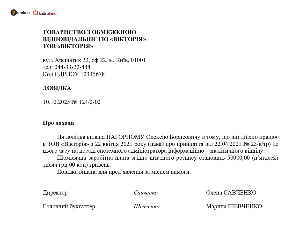 основне зображення для Довідка про доходи працівника