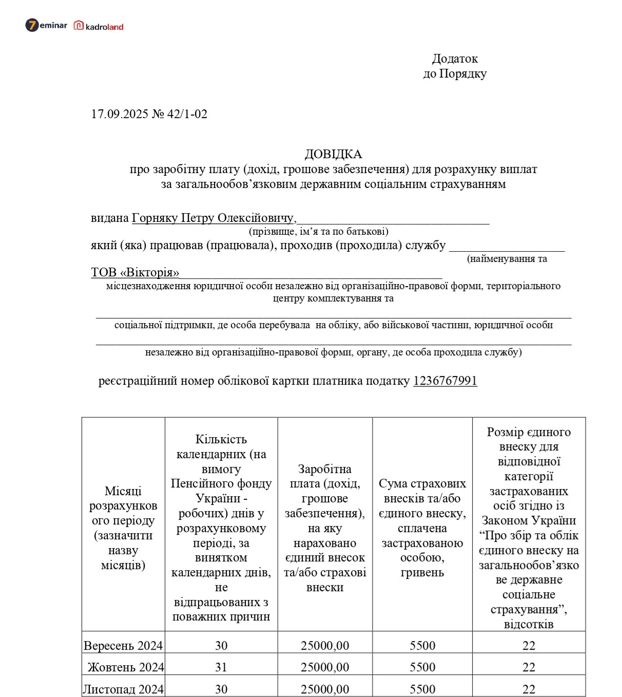 основне зображення для Довідка про середню зарплату