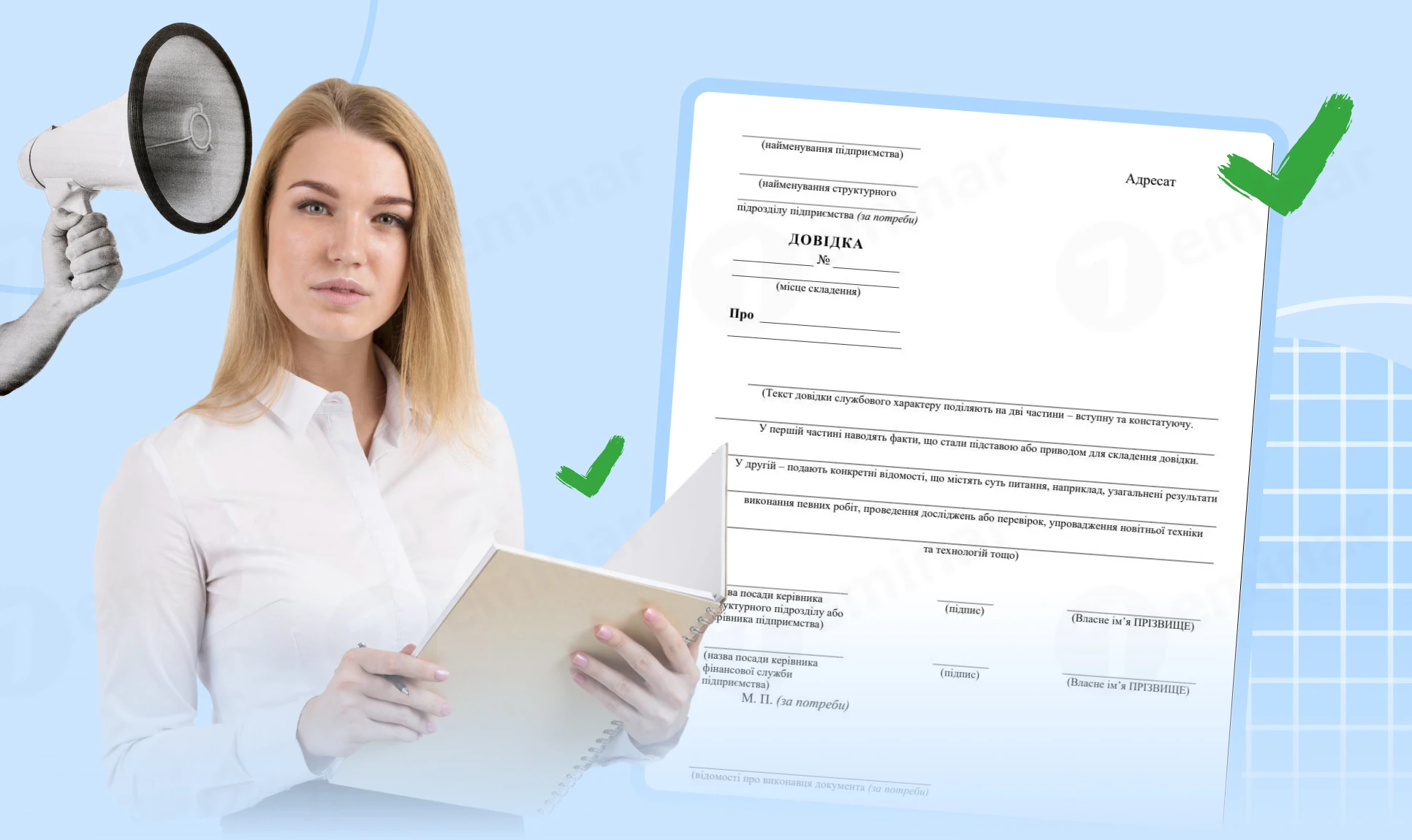 основне зображення для Довідки від роботодавця: оформлюємо за ДСТУ 4163:2020