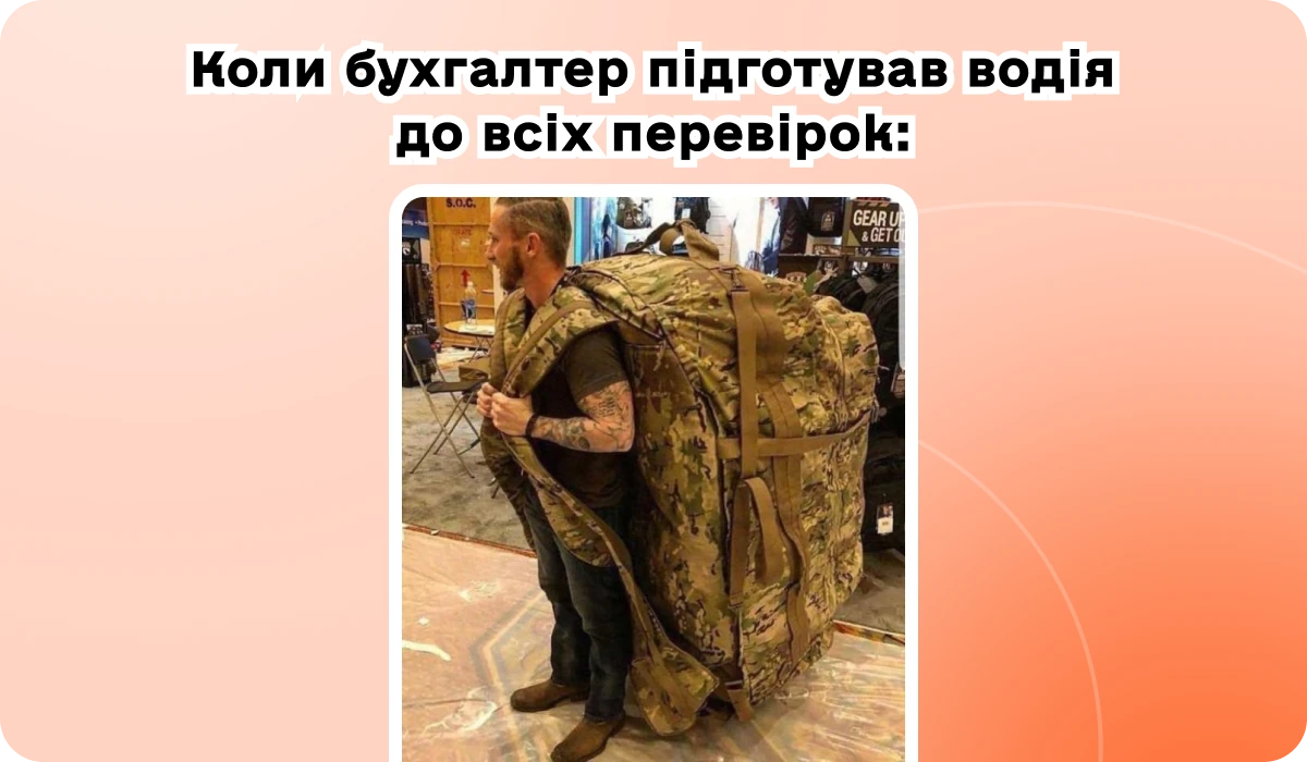 основне зображення для ДПС дозволила самовивіз без ТТН. Зміни до Закону №2136 для бухгалтера і кадровика. Підвищення ПДВ та ПДФО. Зразок довідки-розрахунку 🙋♀️ Вечірній бухгалтер від 05.05.2025