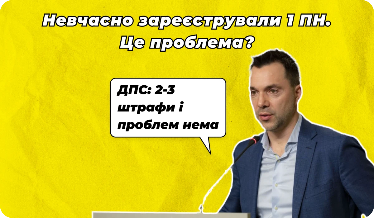 основне зображення для ДПС не може штрафувати двічі за нереєстрацію однієї ПН. Вилучення транспорту на потреби ЗСУ. Як ФОПу працювати через «Нову Пошту». 🙋‍♀️ Вечірній бухгалтер від 09.09.2024