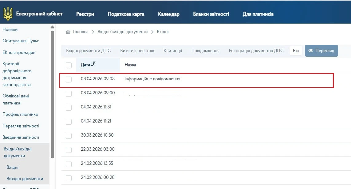 основне зображення для ДПС розсилає ФОП нагадування щодо подання об’єднаної звітності за місячною формою в Е-кабінет