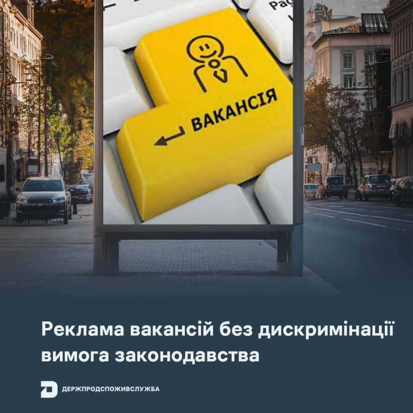 основне зображення для Дискримінація в оголошеннях: бізнес уже платить штрафи