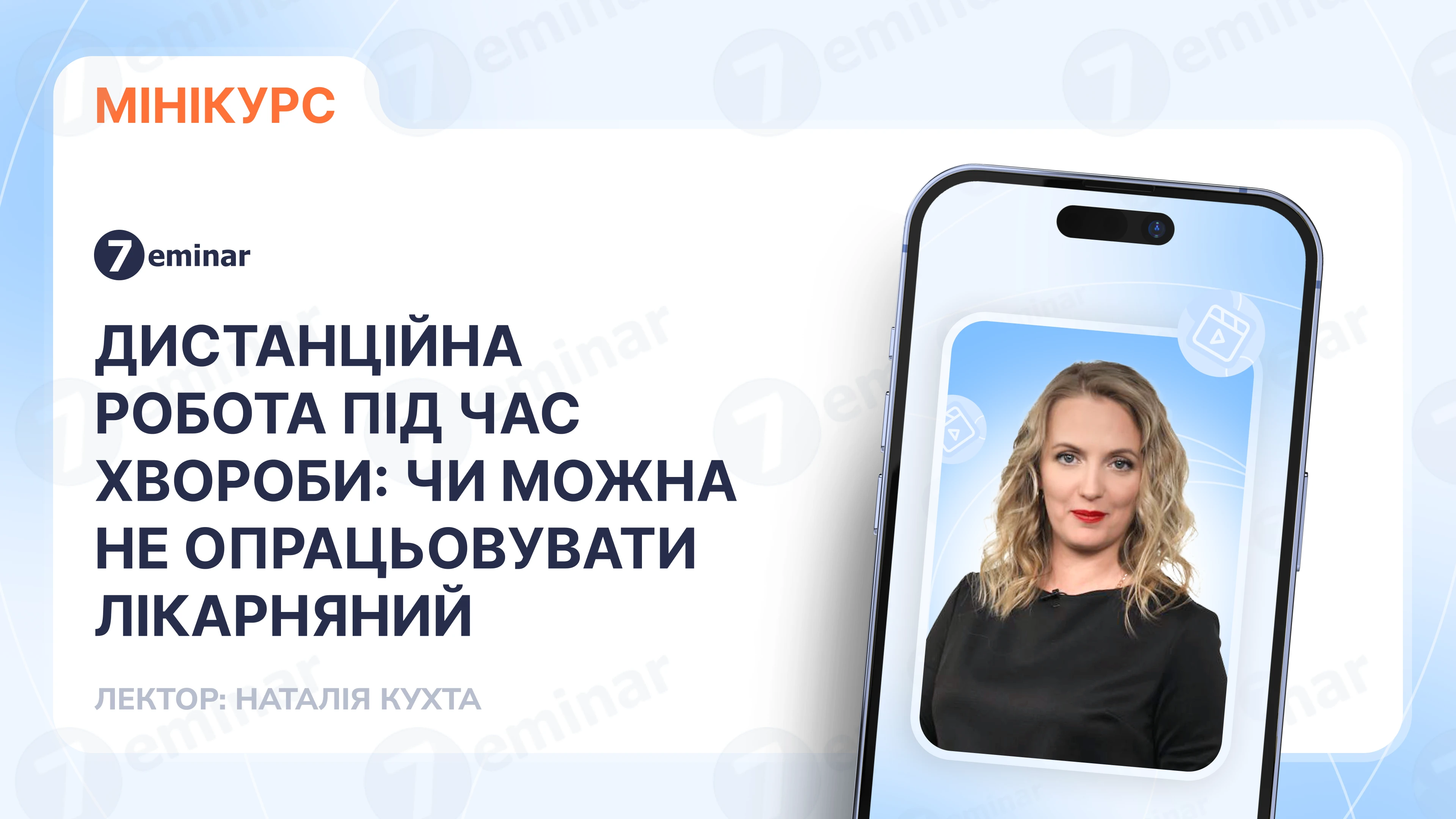 основне зображення для Дистанційна робота під час хвороби: чи можна не опрацьовувати лікарняний