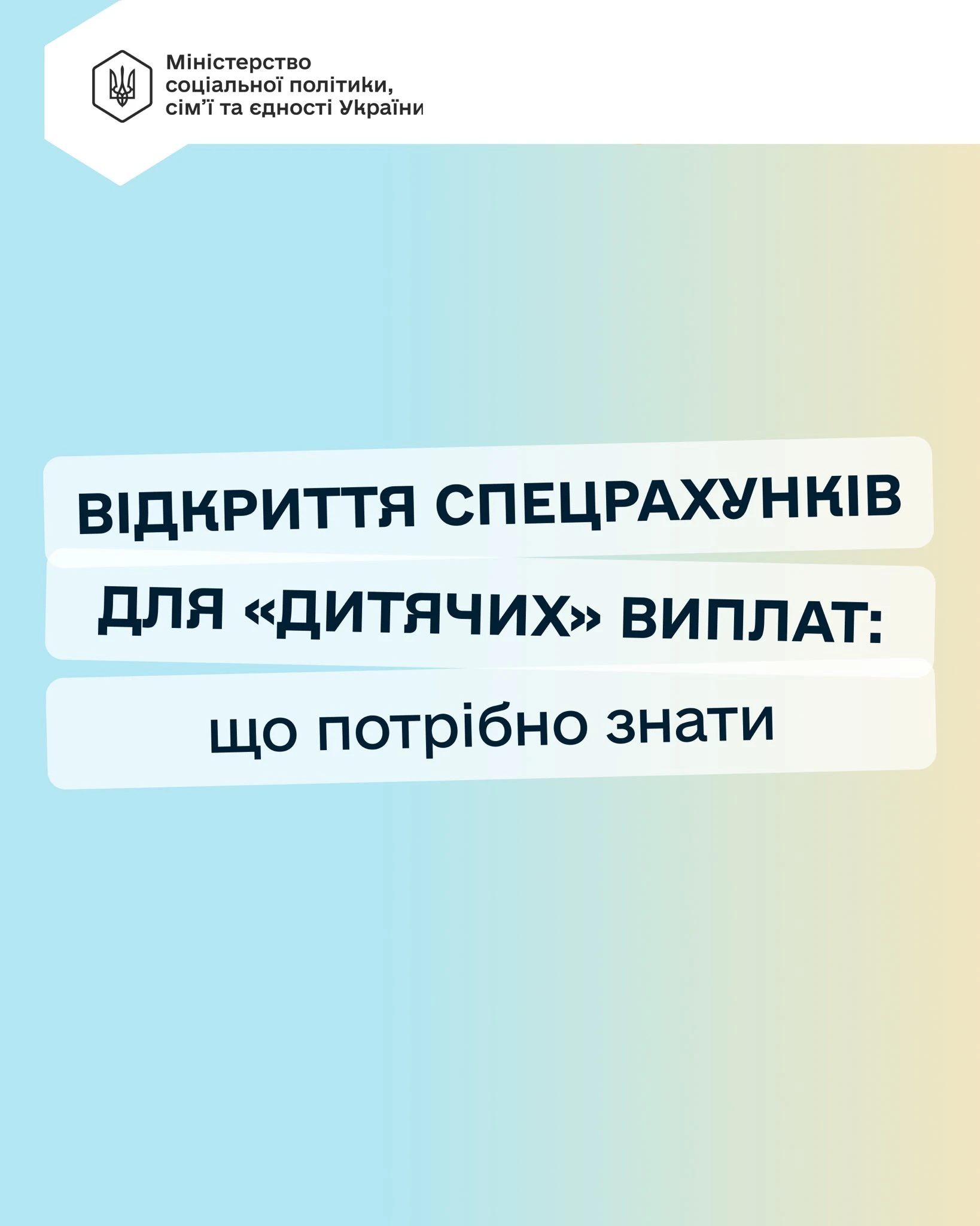 основне зображення для «Дитячі» виплати: що потрібно знати про відкриття спецрахунків. Інфографіка
