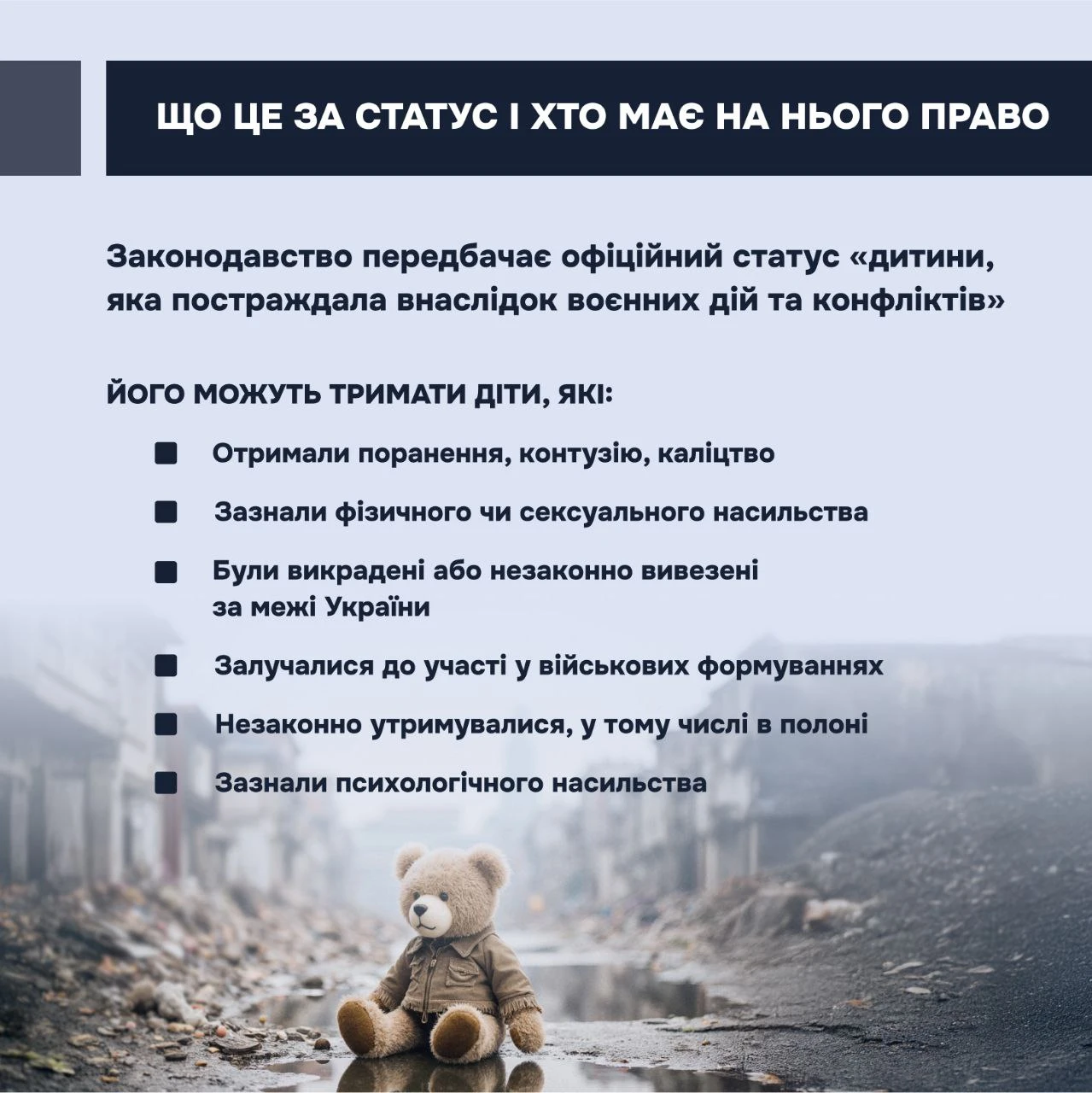 основне зображення для Дитина, постраждала від війни в Україні: хто і як може отримати статус
