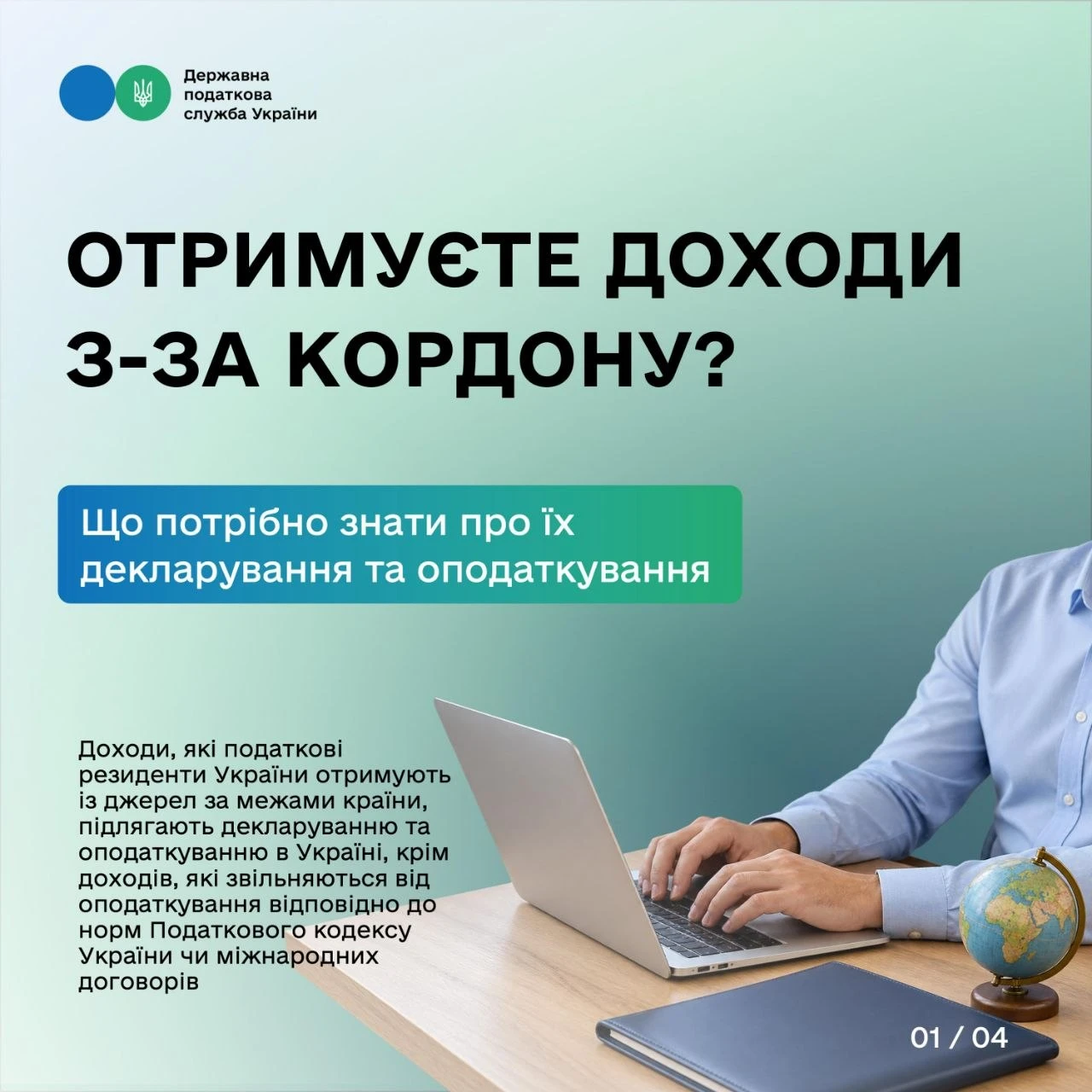 основне зображення для Дивіденди, оренда, спадщина: які іноземні доходи треба декларувати в Україні в 2026 році