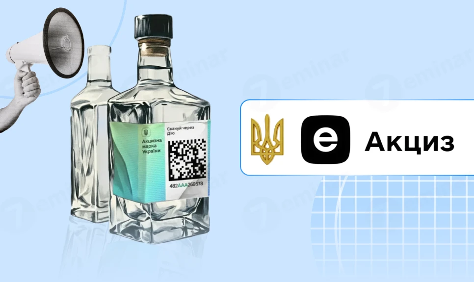 основне зображення для Е-акциз з 1 листопада 2026 року: які зміни врахувати бухгалтеру
