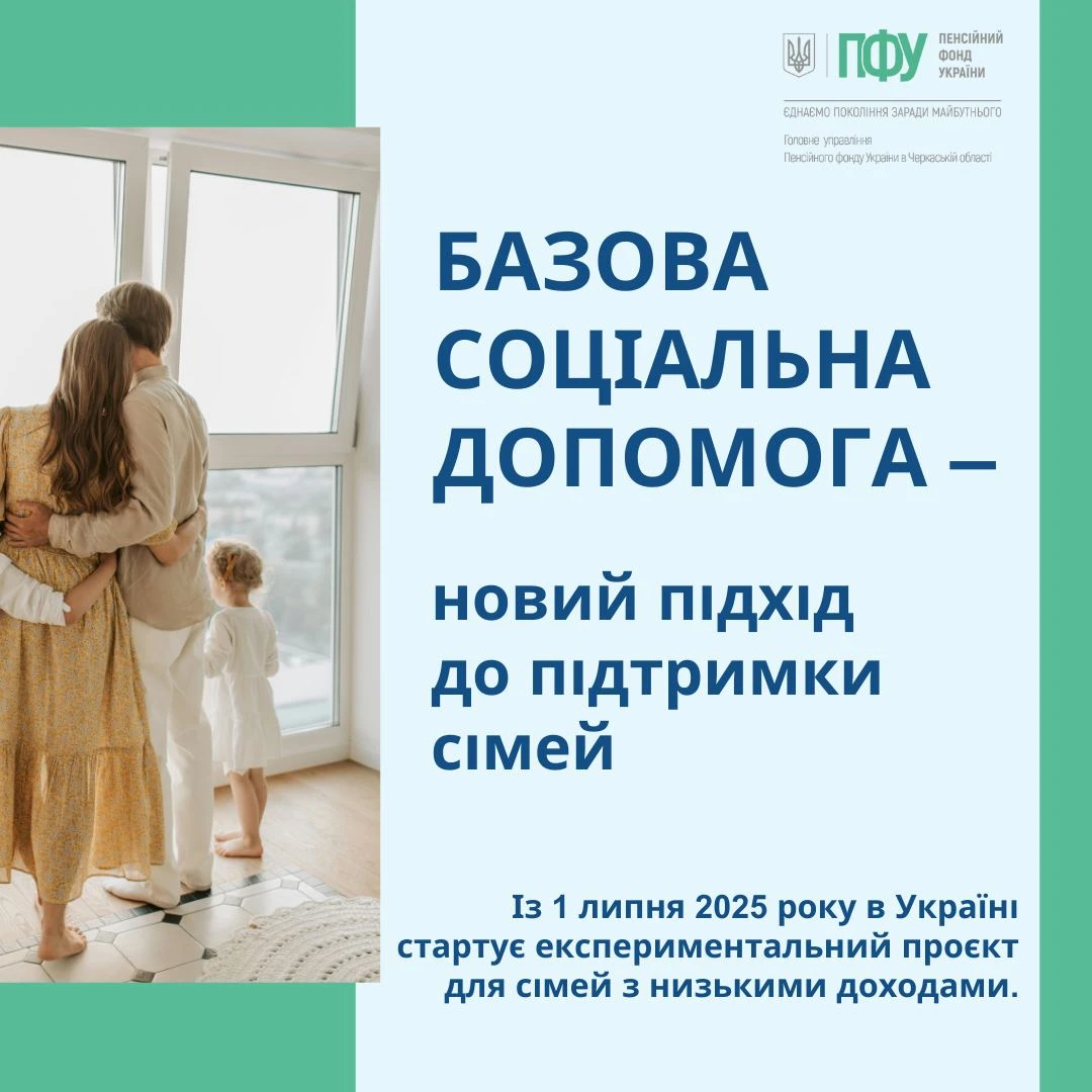 основне зображення для Експериментальний проєкт: як отримати базову соціальну допомогу в Україні