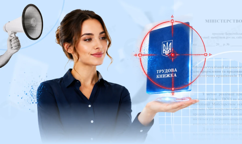 основне зображення для Електронні трудові книжки знову в центрі уваги: що змінює розпорядження КМУ № 592-р від 17.06.2026