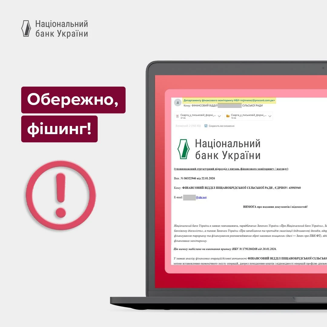 основне зображення для Фейкові листи «від НБУ»: небезпечна розсилка зі шкідливими вкладеннями