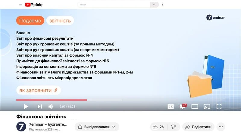 основне зображення для Фінансова звітність за IІ квартал 2025 року: подаємо вчасно і без стресу