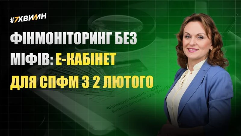 основне зображення для Фінмоніторинг-2026 без міфів: ризики для фізосіб і ФОПів