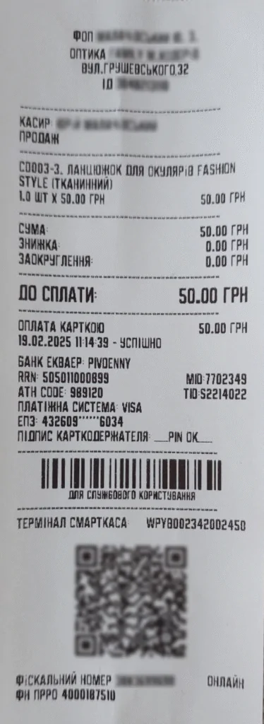 основне зображення для Фіскальний чек «під ключ»: як оформити правильно і не мати проблем з ДПС + зразок