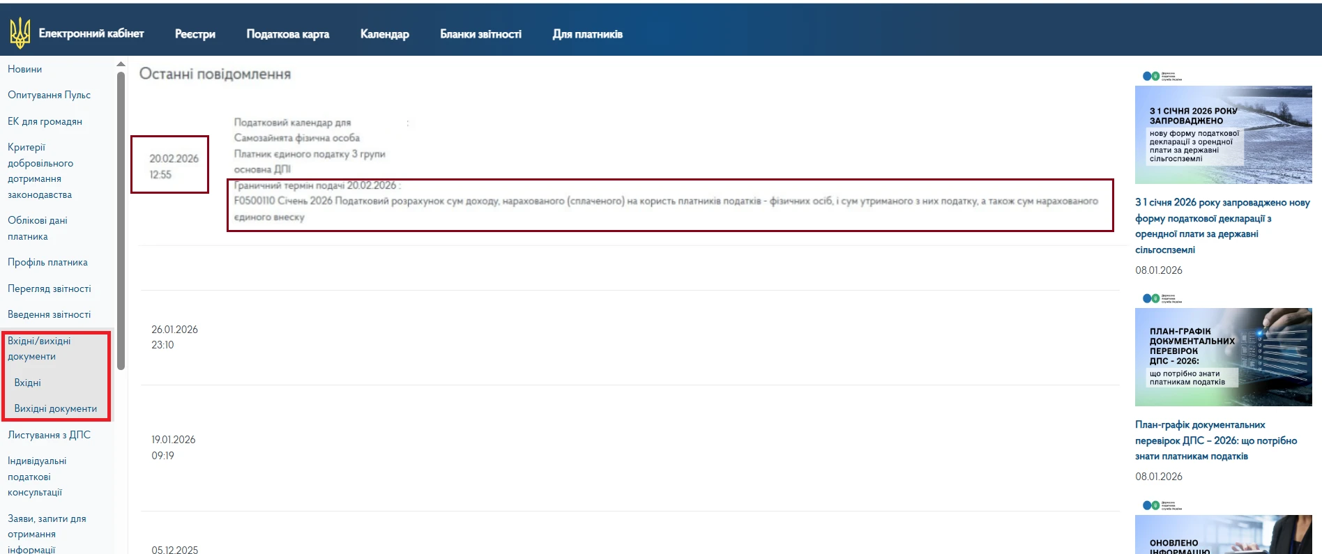 основне зображення для ФОП надходять повідомлення в Е-кабінет про подання місячного Обʼєднаного звіту за січень: не подавайте!