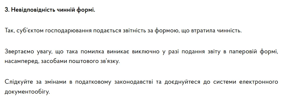 основне зображення для ФОП подав ліквідаційну звітність за 2025 рік за старою формою - чи переподавати звіт за новою формою