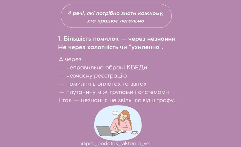 основне зображення для ФОП – це про свободу, але і про відповідальність