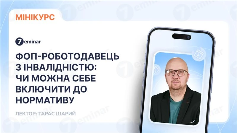 основне зображення для ФОП-роботодавець з інвалідністю: чи можна себе включити до нормативу