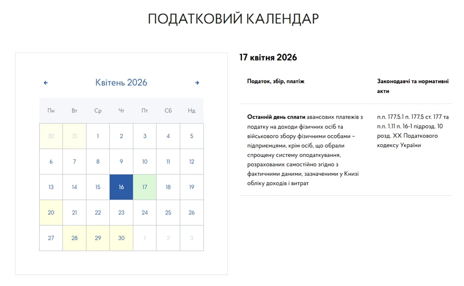 основне зображення для ФОП‑загальносистемник: авансові платежі з ВЗ та ПДФО: крайній строк – 17 квітня