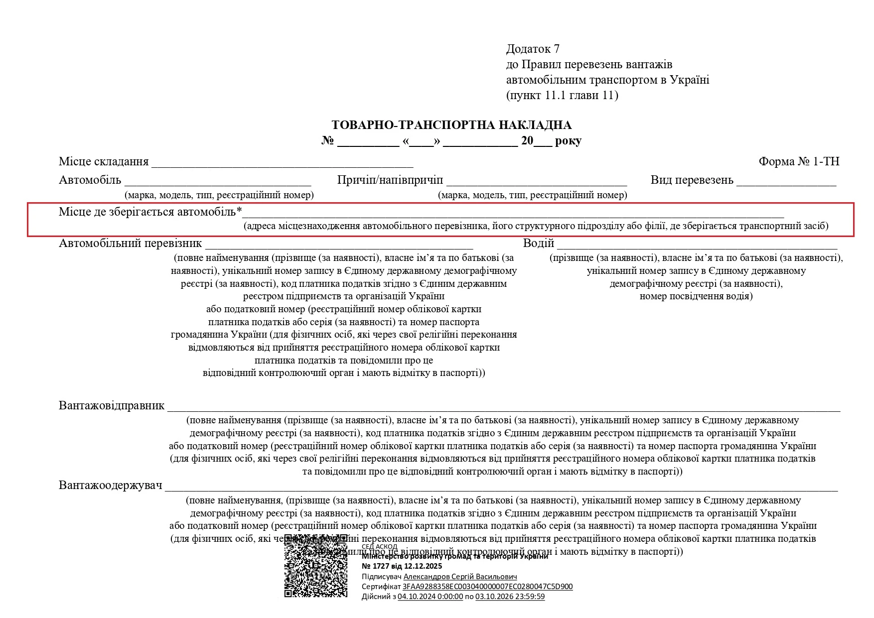 основне зображення для Форму ТТН змінено: що нового та коли застосовувати оновлений бланк