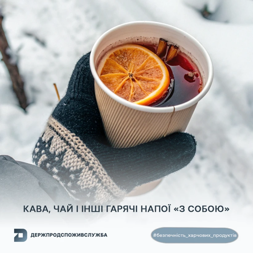 основне зображення для Гарячі напої «з собою»: на що варто звернути увагу споживачам