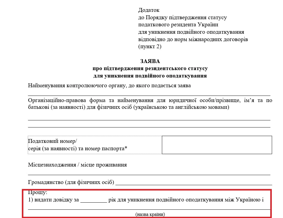 основне зображення для Як отримати довідку про податкове резидентство України за минулі роки
