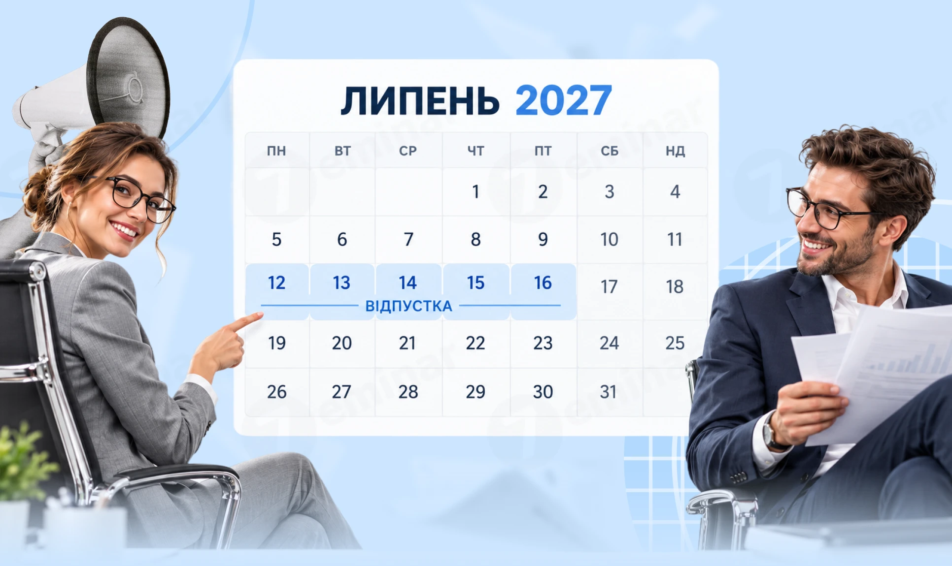 основне зображення для Графік відпусток – 2027: інструкція складання
