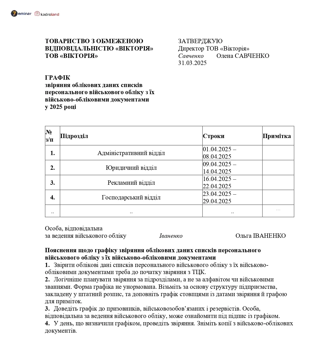 основне зображення для Графік звіряння облікових даних списків персонального військового обліку з їх військово-обліковими документами