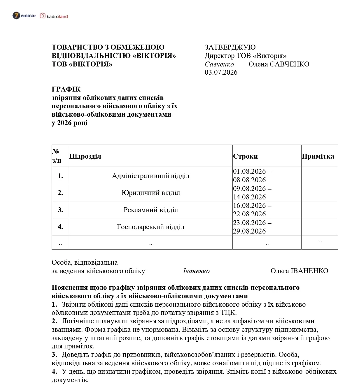 основне зображення для Графік звіряння облікових даних списків персонального військового обліку з їх військово-обліковими документами