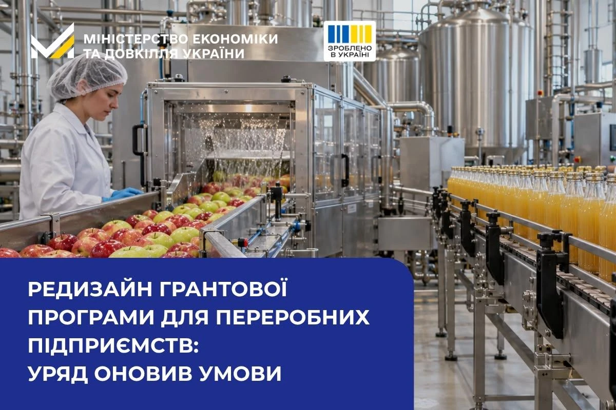 основне зображення для Гранти для переробних підприємств у 2026 році: що змінилося в умовах програми