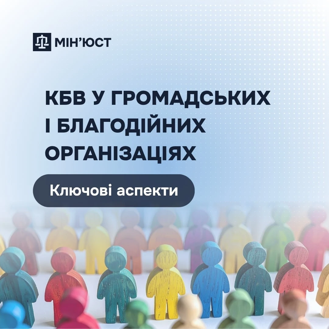 основне зображення для Громадські та благодійні організації: інфографіка про порядок визначення і подання відомостей про КБВ