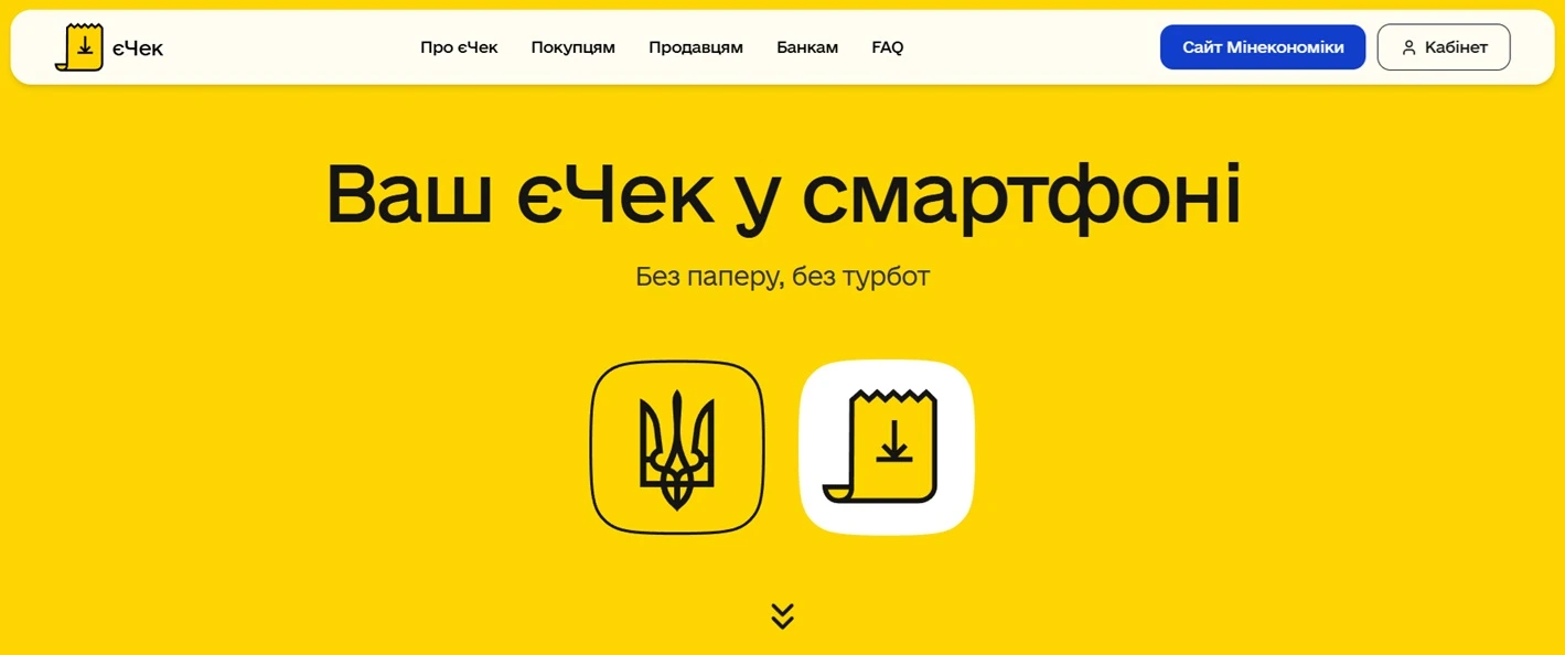 основне зображення для Пілотний проєкт єЧек запущено: як працюватиме нова система